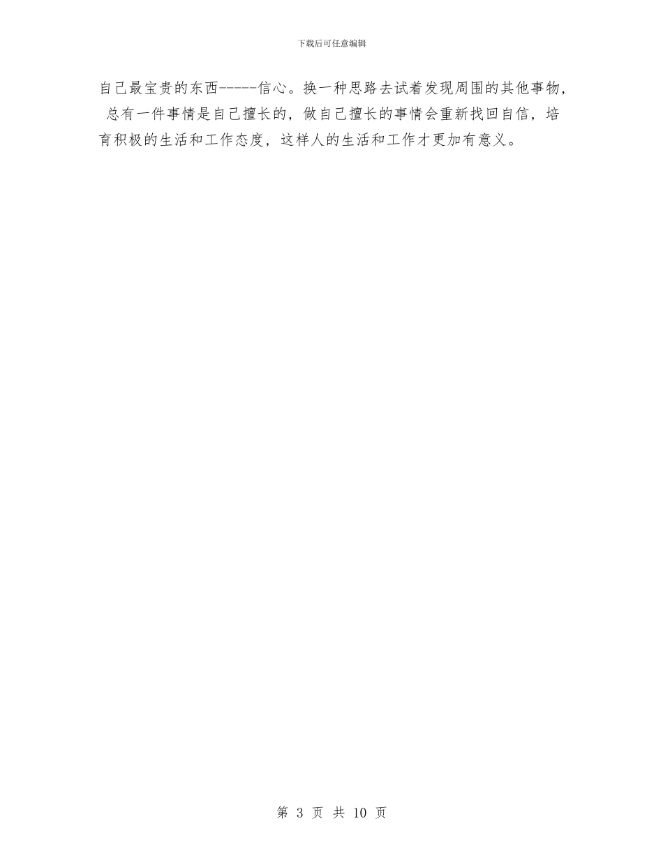 公司销售部上半年工作总结范文与公司销售部个人工作总结范文最新汇编_第3页