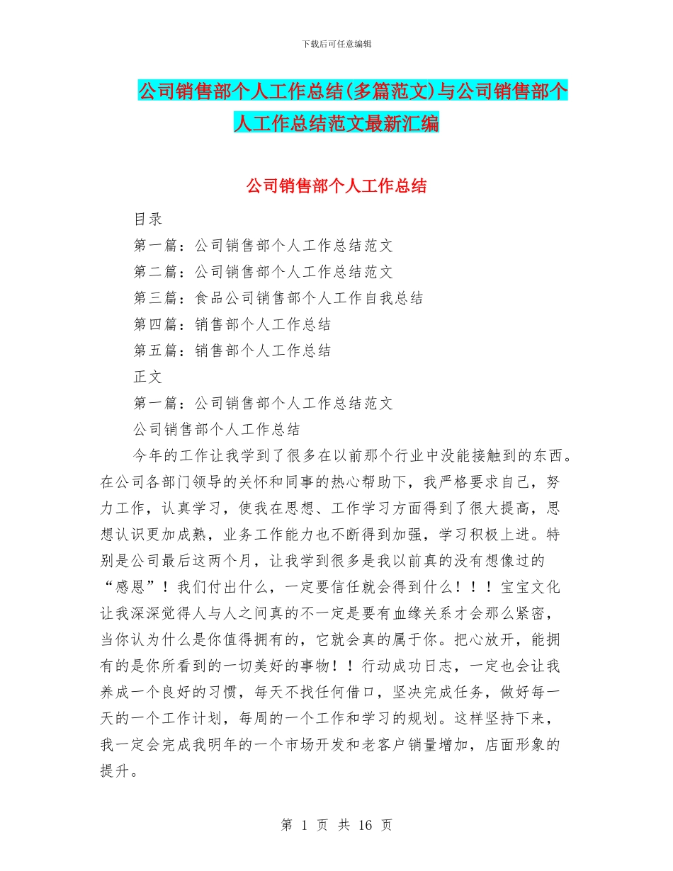 公司销售部个人工作总结与公司销售部个人工作总结范文最新汇编_第1页