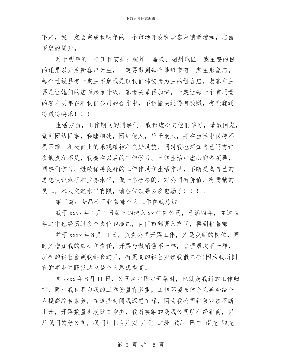 公司销售部个人工作总结与公司销售部个人工作总结范文最新汇编_第3页