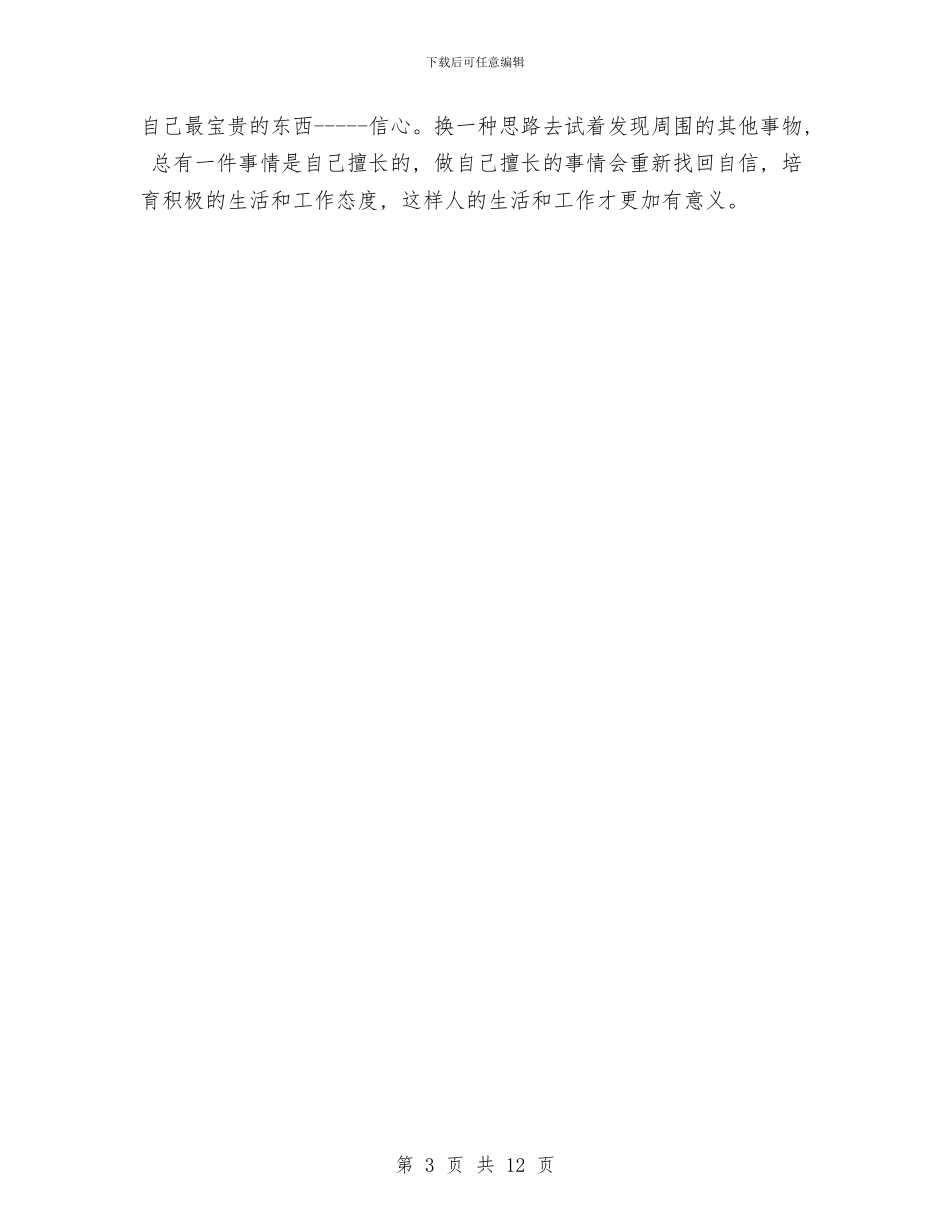 公司销售部上半年工作总结范文与公司销售部个人工作总结汇编_第3页