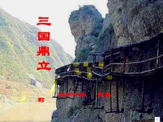 213三国鼎立