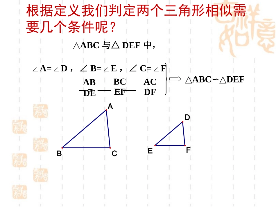 《探索三角形相似的条件(1)》_第3页