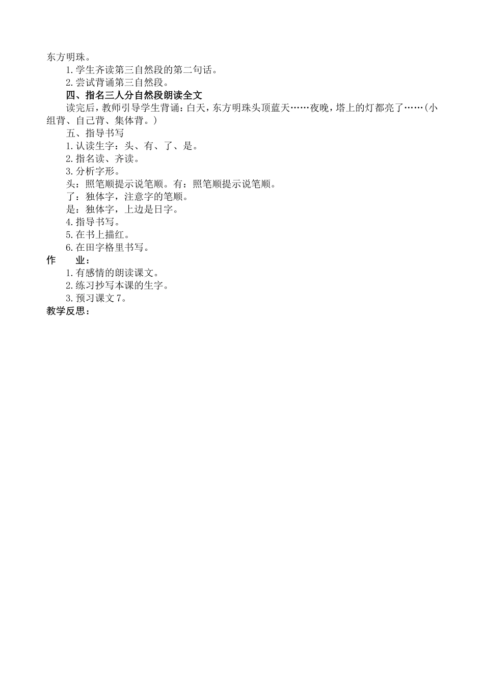 6.东方明珠(2)_第2页