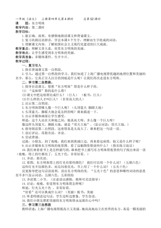 6.东方明珠(2)