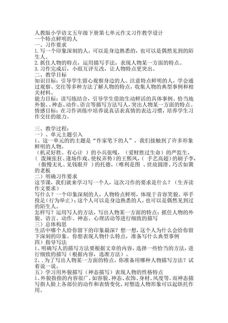 教案-小语五下第七单元习作_第1页
