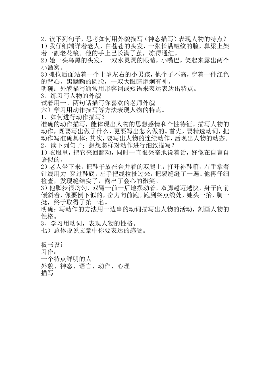 教案-小语五下第七单元习作_第2页