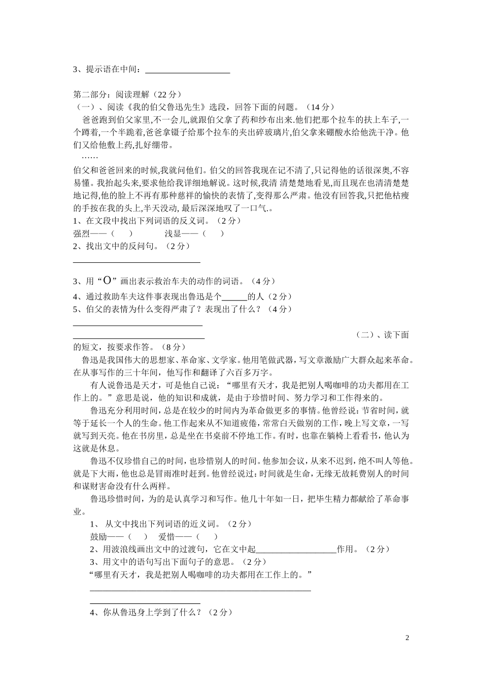 人教版小学六年级上册第五单元语文测试卷_第2页