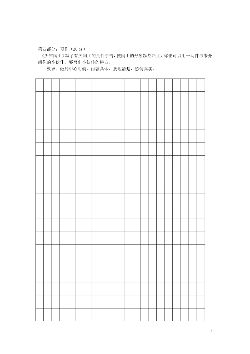 人教版小学六年级上册第五单元语文测试卷_第3页