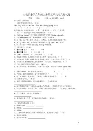 人教版小学六年级上册第五单元语文测试卷
