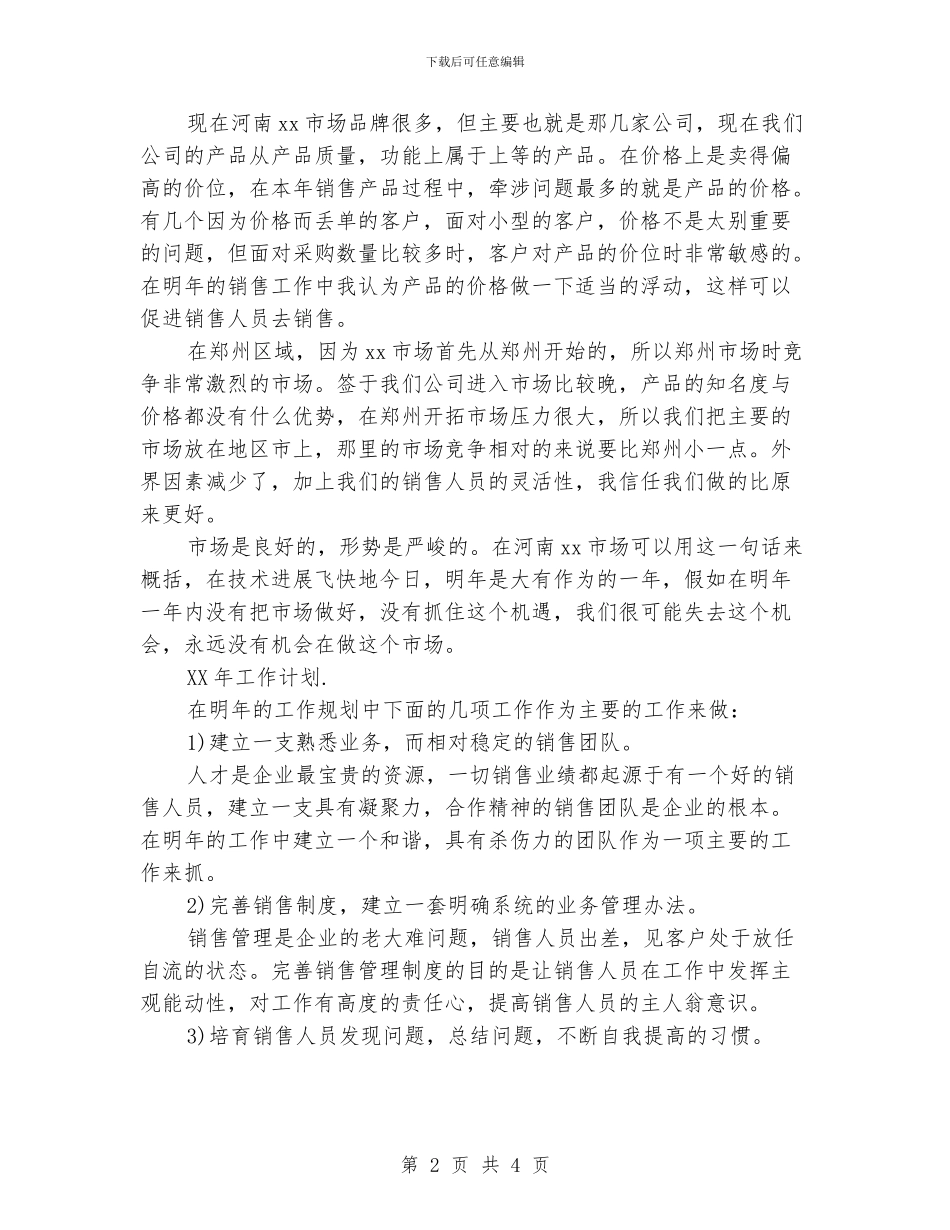公司销售部个人工作计划_第2页