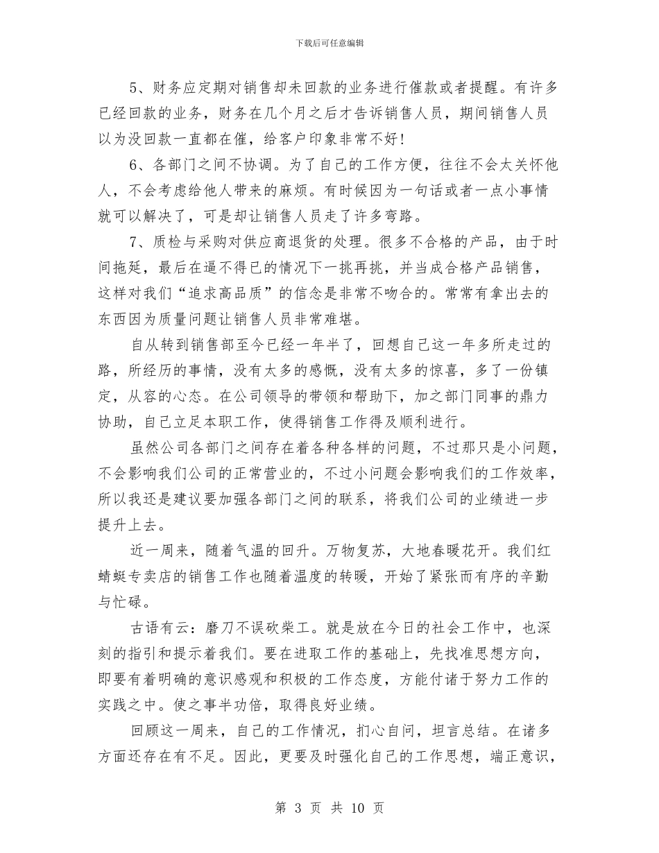 公司销售部个人总结与公司销售部员工2024年工作总结范文汇编_第3页