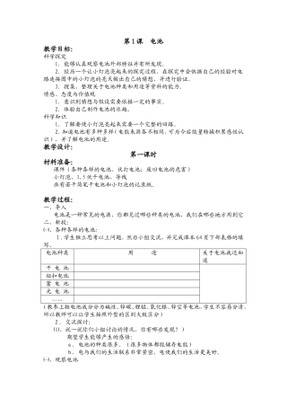 教研课电池教案。