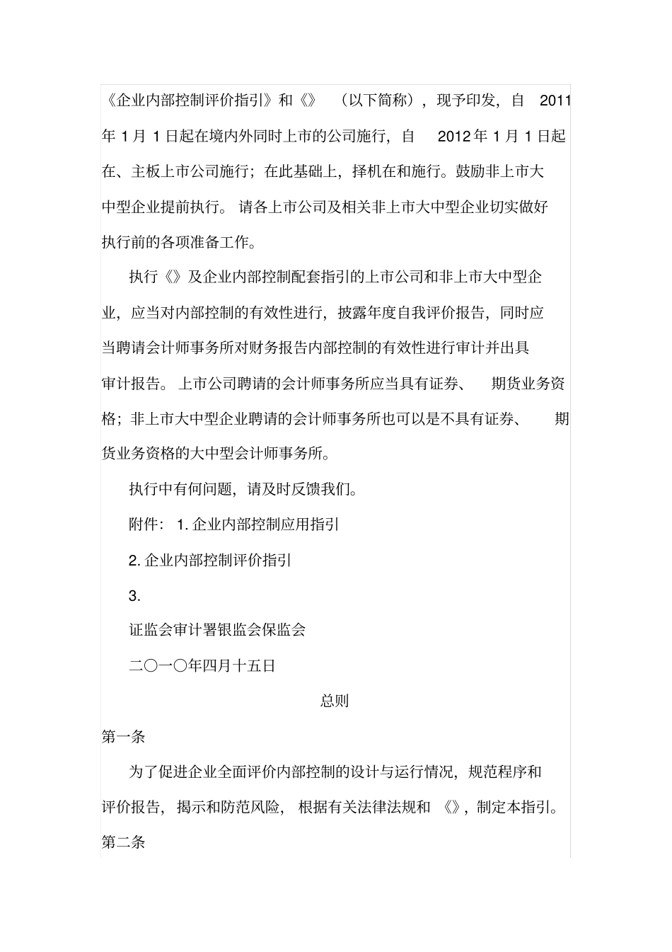 企业内部控制评价指引_第2页