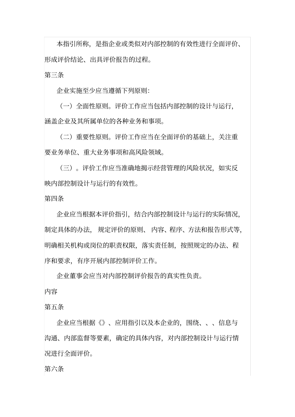 企业内部控制评价指引_第3页