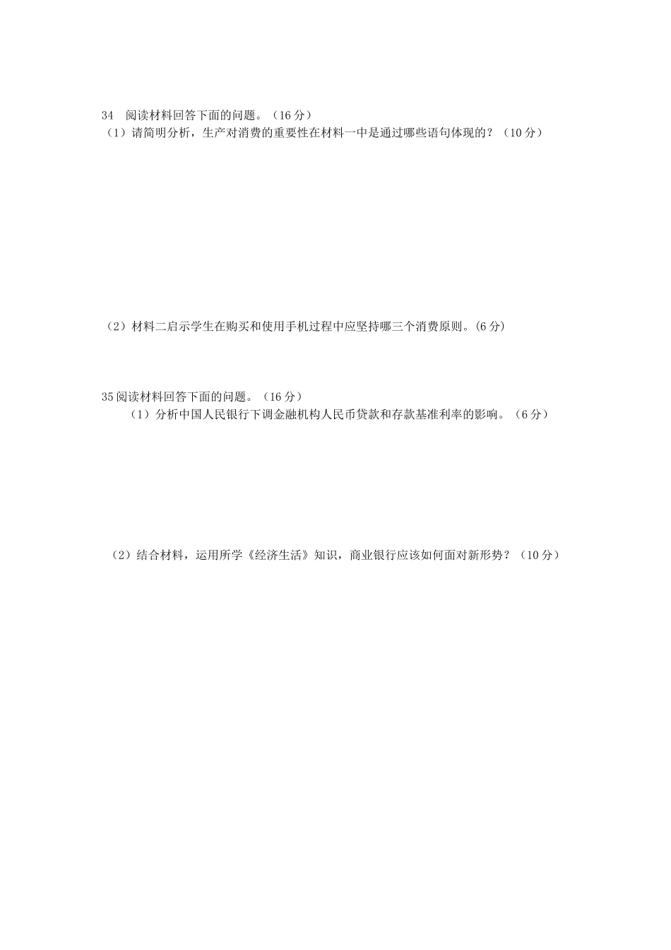 2015年高三第一次检测政治试题答卷页_第2页