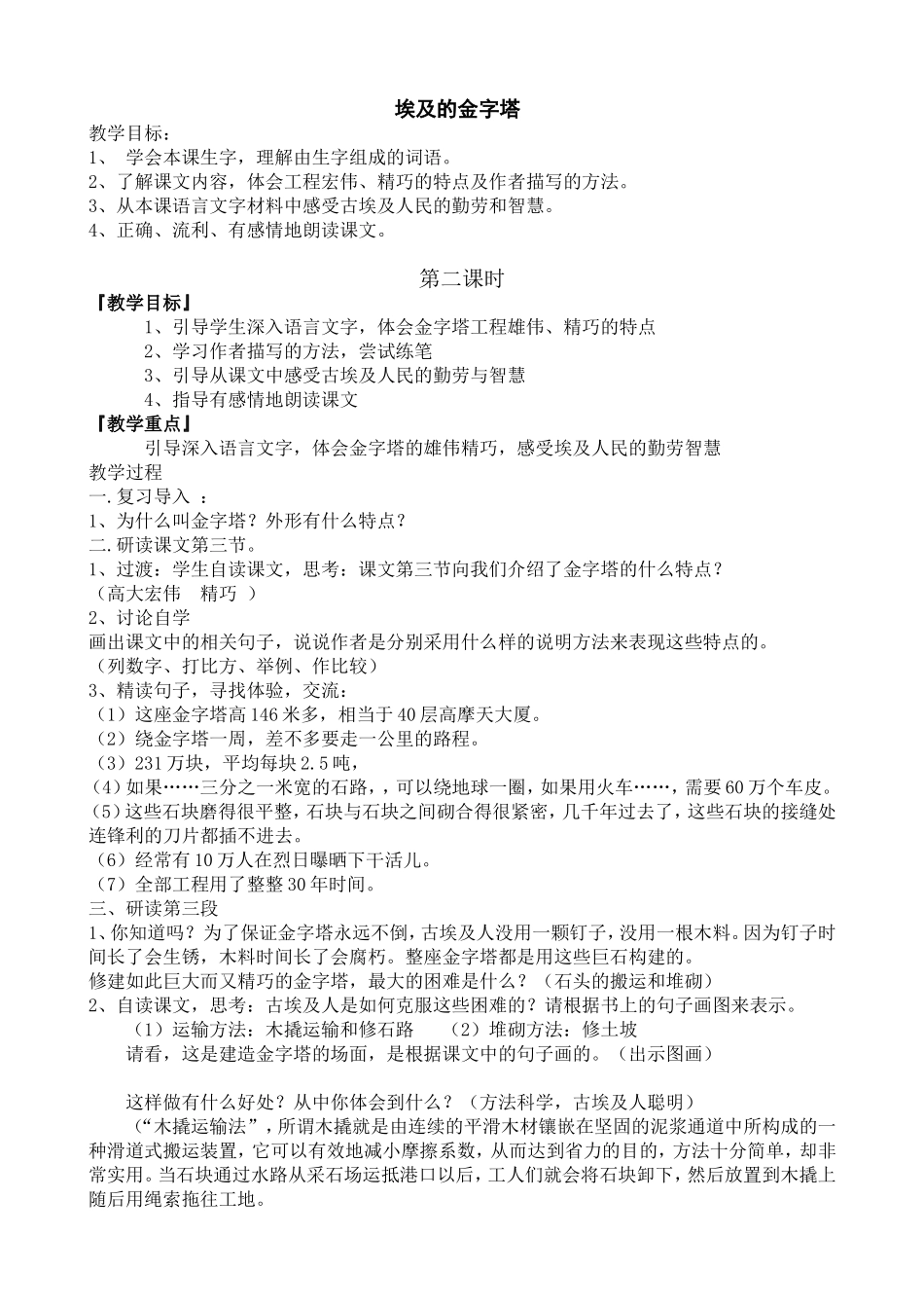 15埃及的金字塔_第1页