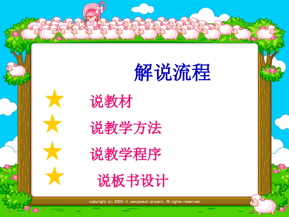 马敏珍小母鸡说课_第2页