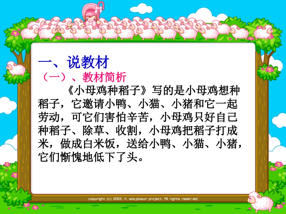 马敏珍小母鸡说课_第3页