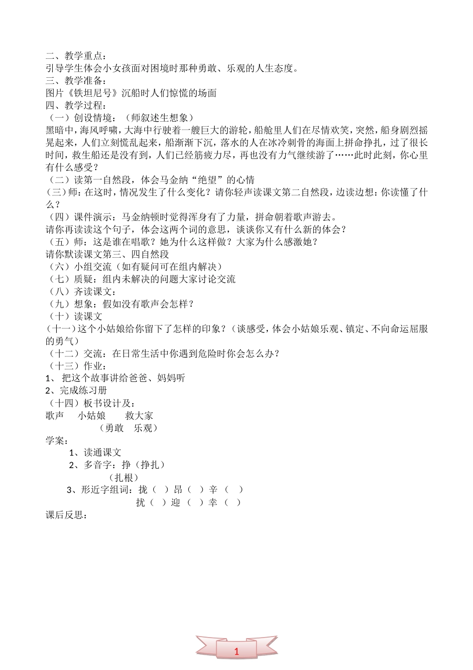 二年级语文下册教学设计：歌---声_第2页