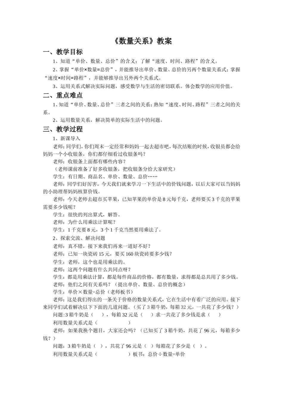 《数量关系》教案_第1页
