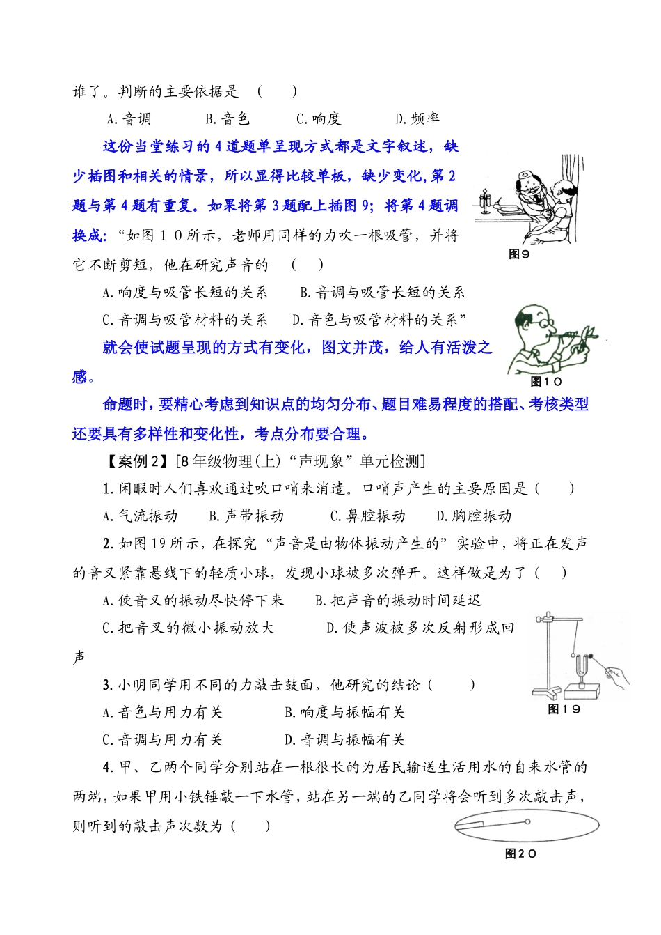 C07初中物理单元学习评价示例：初二物理上册第一章2案例解析3后续跟进学生辅导案例_第2页