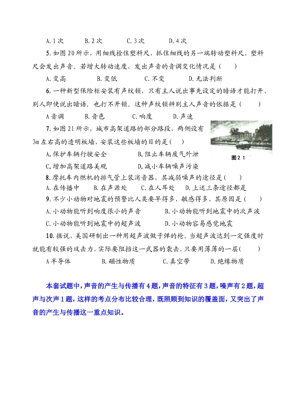 C07初中物理单元学习评价示例：初二物理上册第一章2案例解析3后续跟进学生辅导案例_第3页