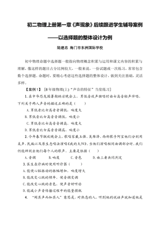 C07初中物理单元学习评价示例：初二物理上册第一章2案例解析3后续跟进学生辅导案例