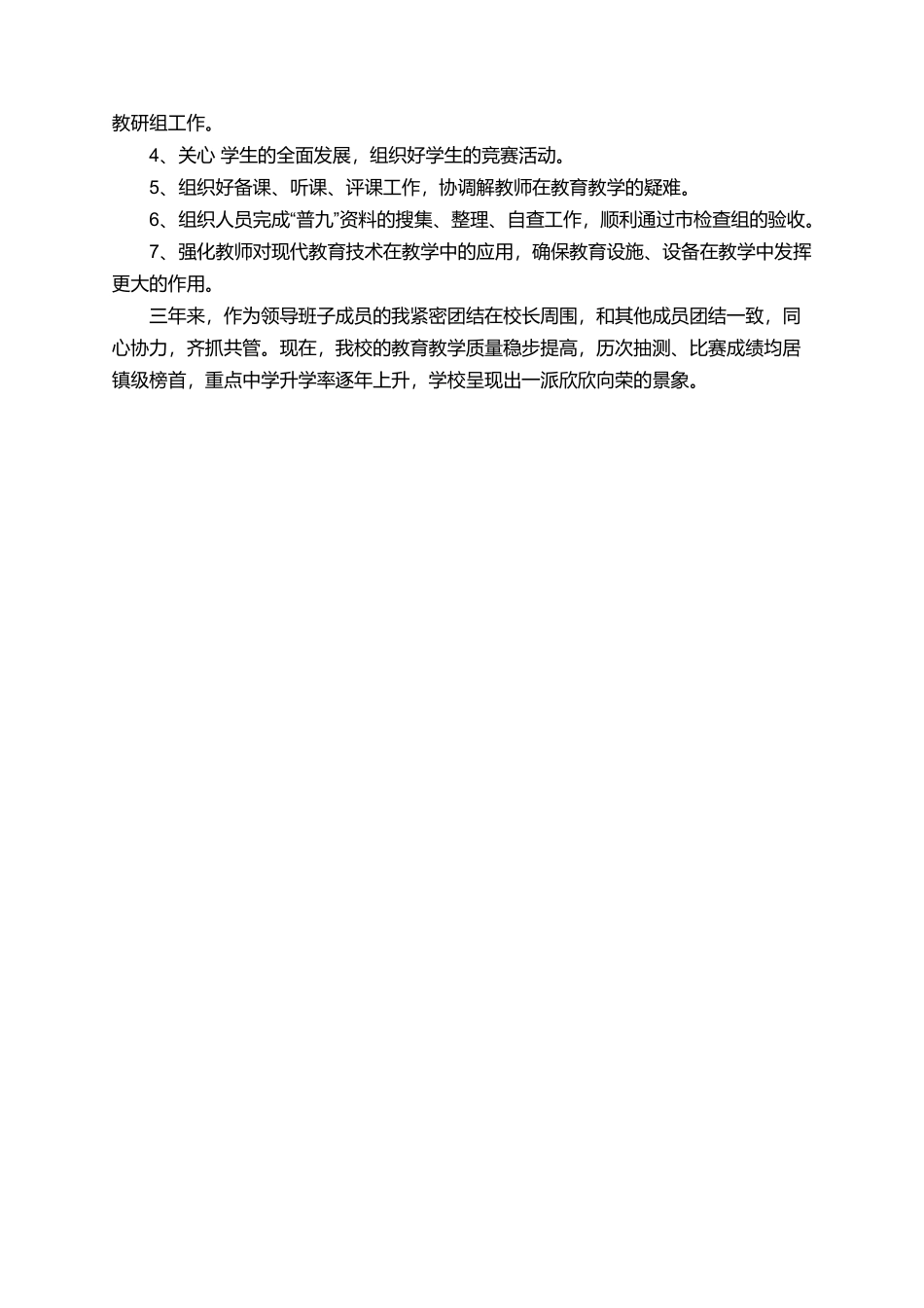 有关学校教导主任的述职报告范文_第2页