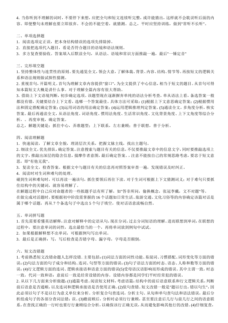 备战2012中考英语_第2页