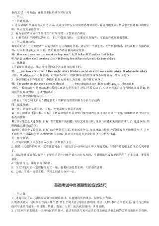 备战2012中考英语