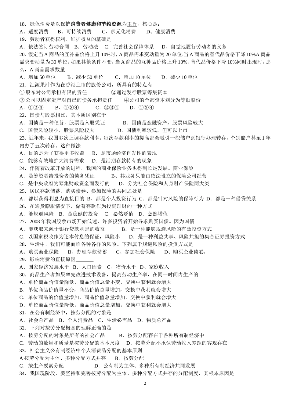 经济生活回归课本选择题_第2页