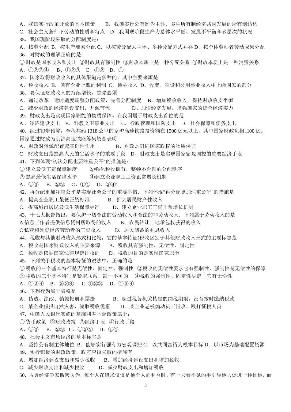 经济生活回归课本选择题_第3页