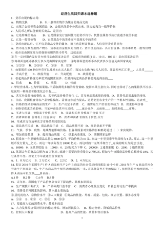 经济生活回归课本选择题