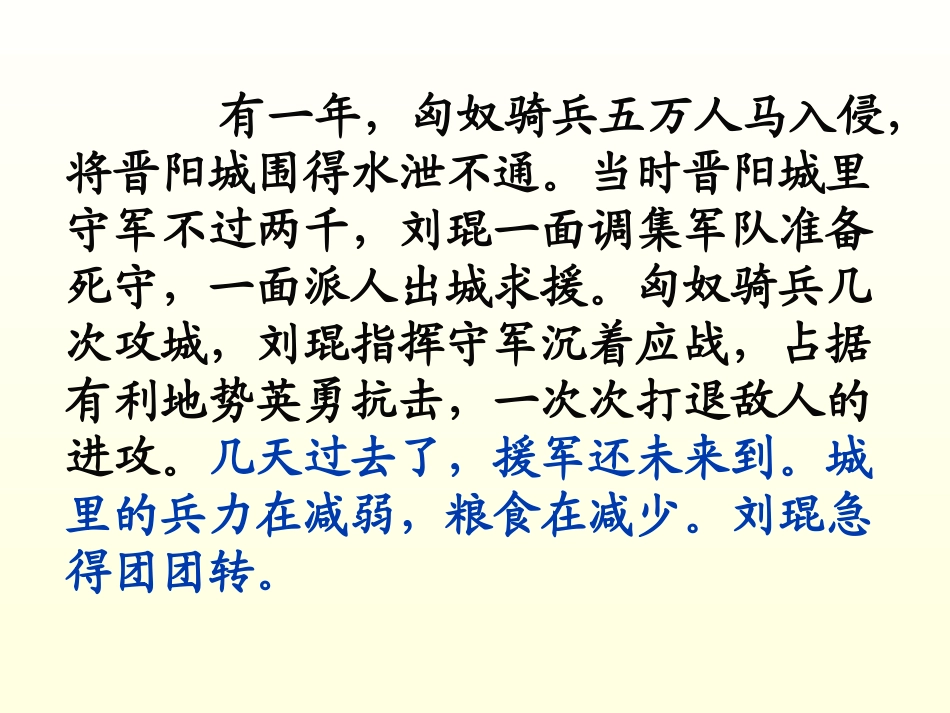 一曲胡笳救孤城_第3页