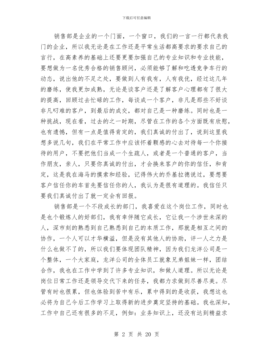 公司销售部工作总结4篇与公司防损部班长2024年述职报告汇编_第2页