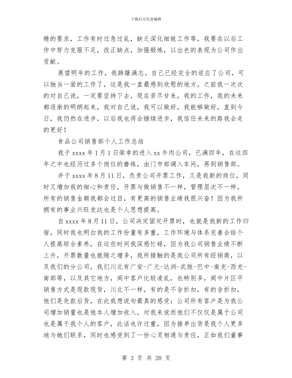 公司销售部工作总结4篇与公司防损部班长2024年述职报告汇编_第3页