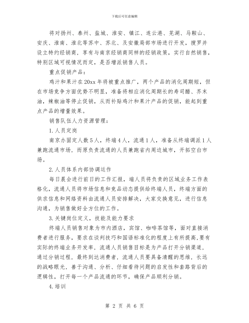 公司销售部主管工作计划与公司销售部工作计划范文汇编_第2页