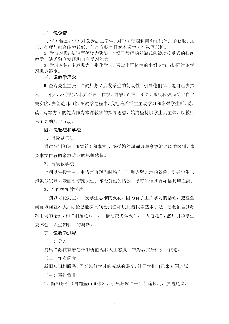 念奴娇赤壁怀古-说课稿_第2页