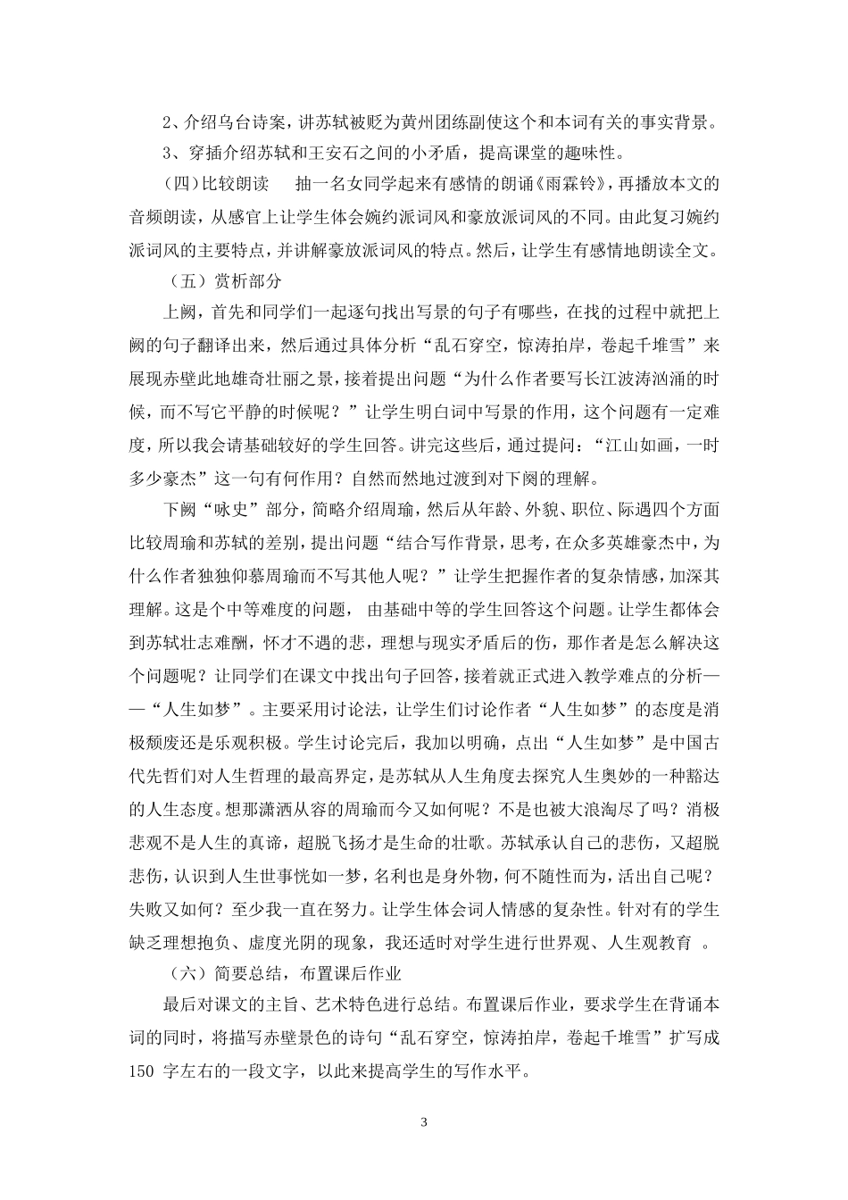 念奴娇赤壁怀古-说课稿_第3页
