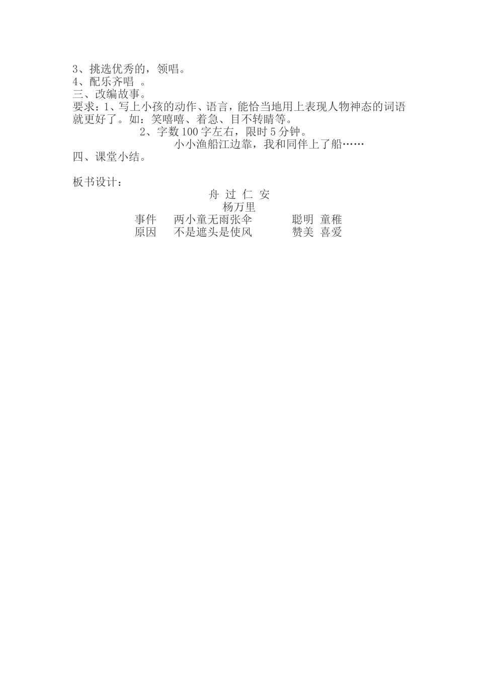 《舟过安仁》教学设计_第2页