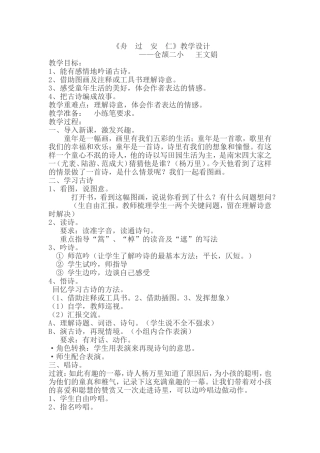 《舟过安仁》教学设计