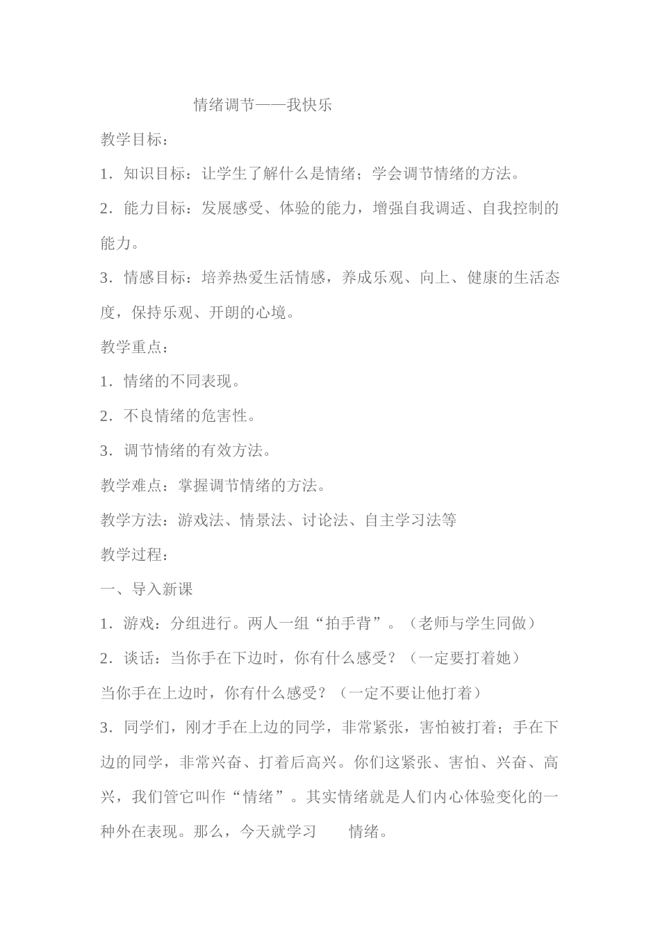 情绪调节我快乐_第1页