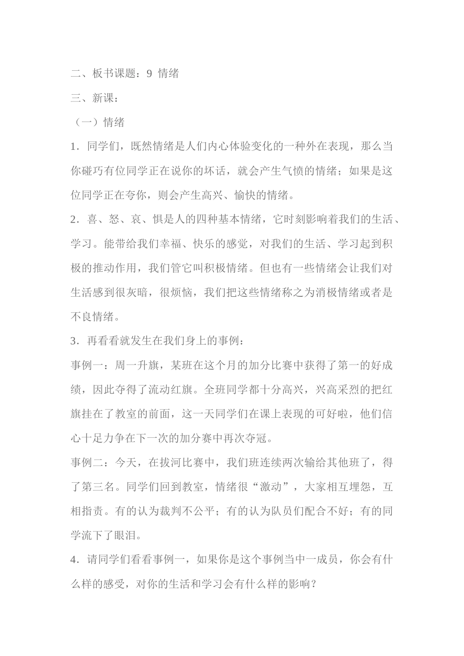 情绪调节我快乐_第2页