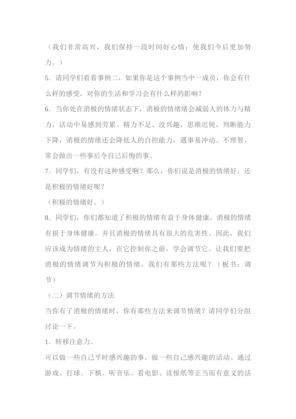 情绪调节我快乐_第3页