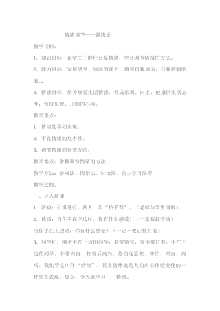 情绪调节我快乐