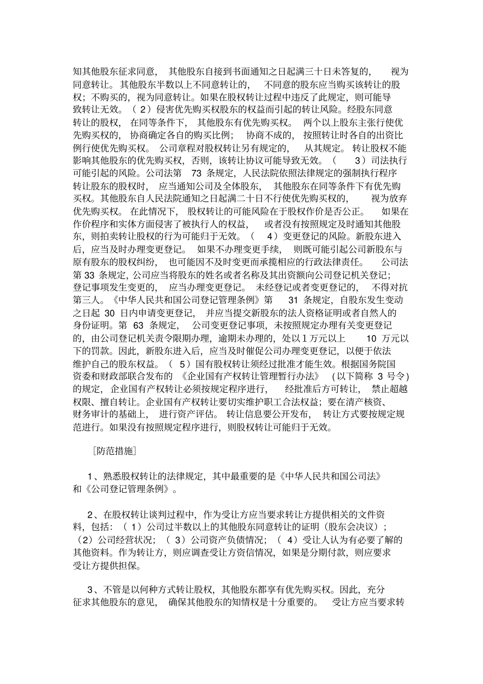 企业内部法律风险防范的四大问题实践分析_第2页