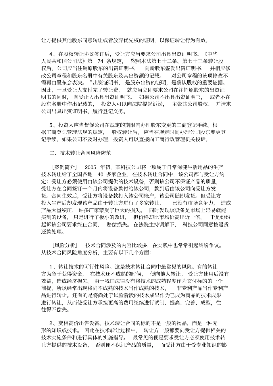 企业内部法律风险防范的四大问题实践分析_第3页
