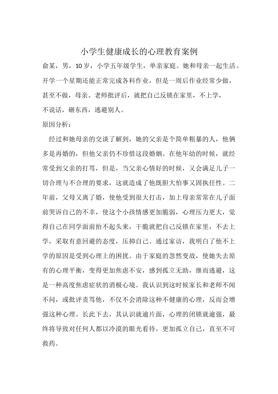 小学生健康成长_第1页