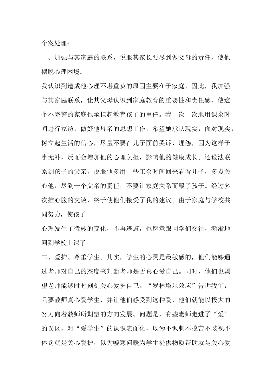 小学生健康成长_第2页