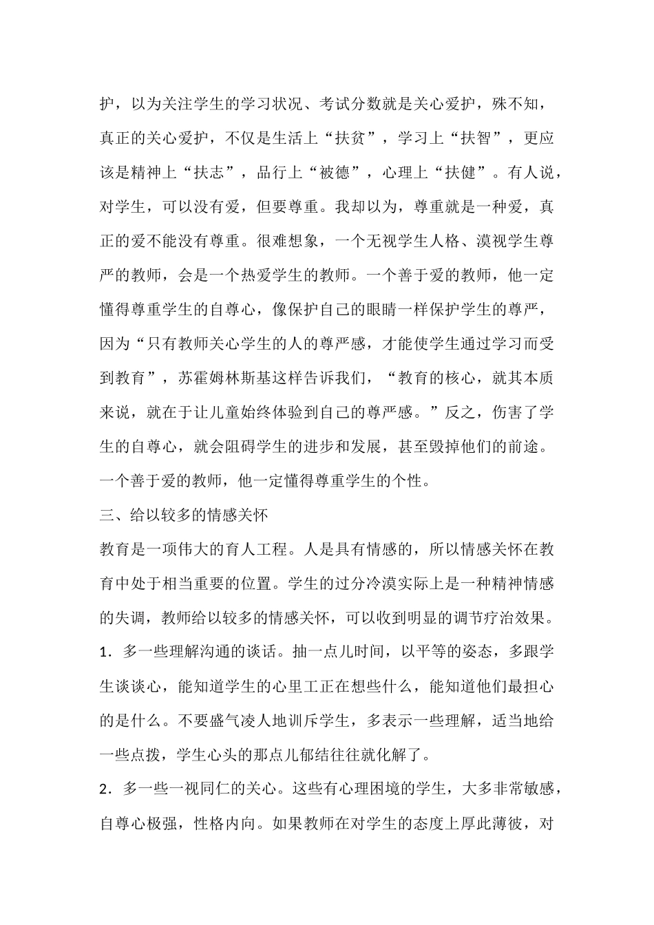 小学生健康成长_第3页
